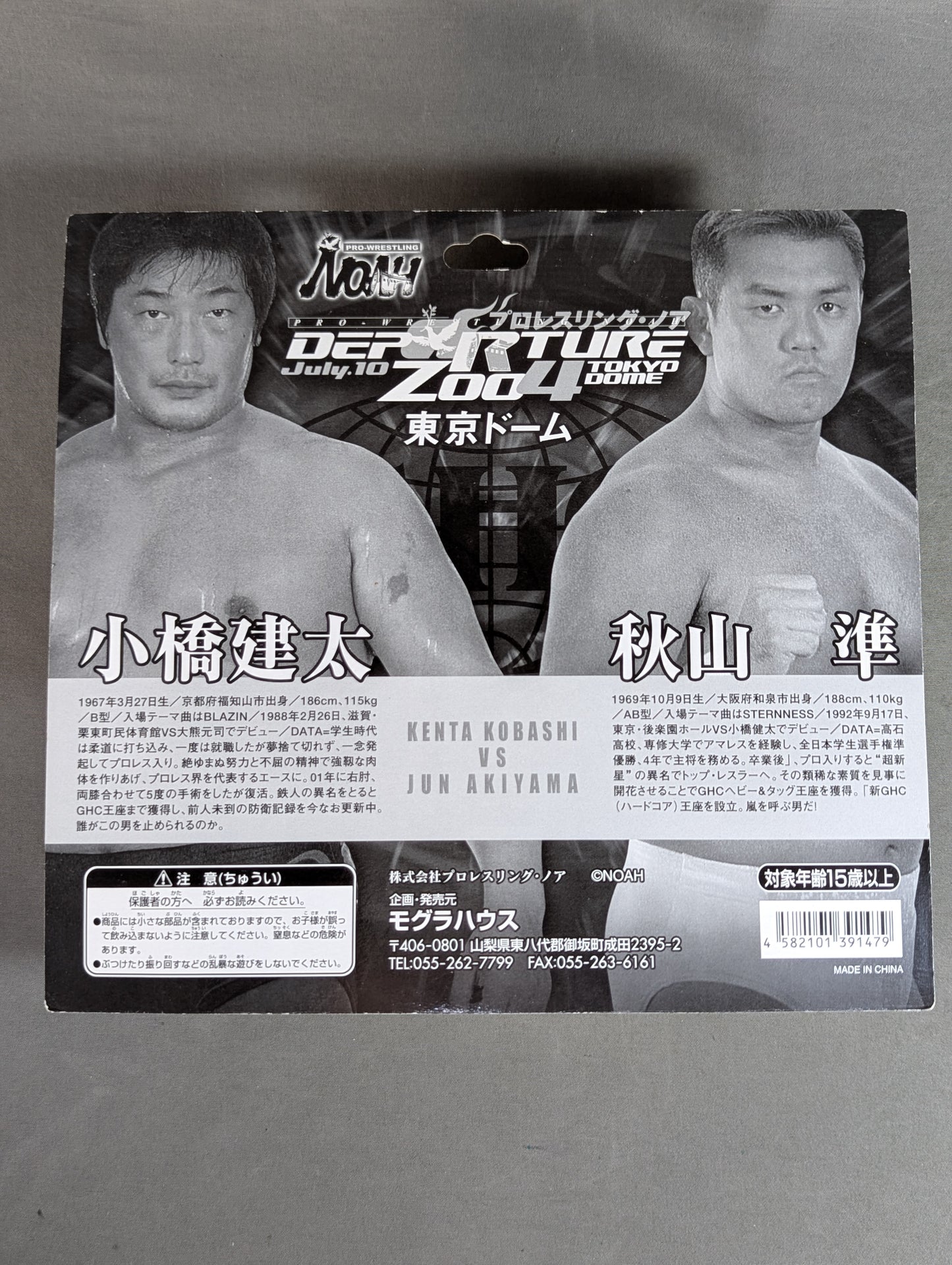 ★2004.7.10 東京ドーム限定★ 小橋建太vs秋山準