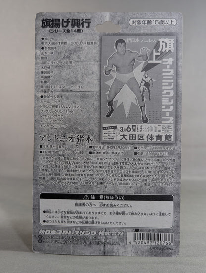 アントニオ猪木(旗揚げオープニングシリーズ)