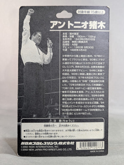 アントニオ猪木(スーツで｢ダーッ!｣)