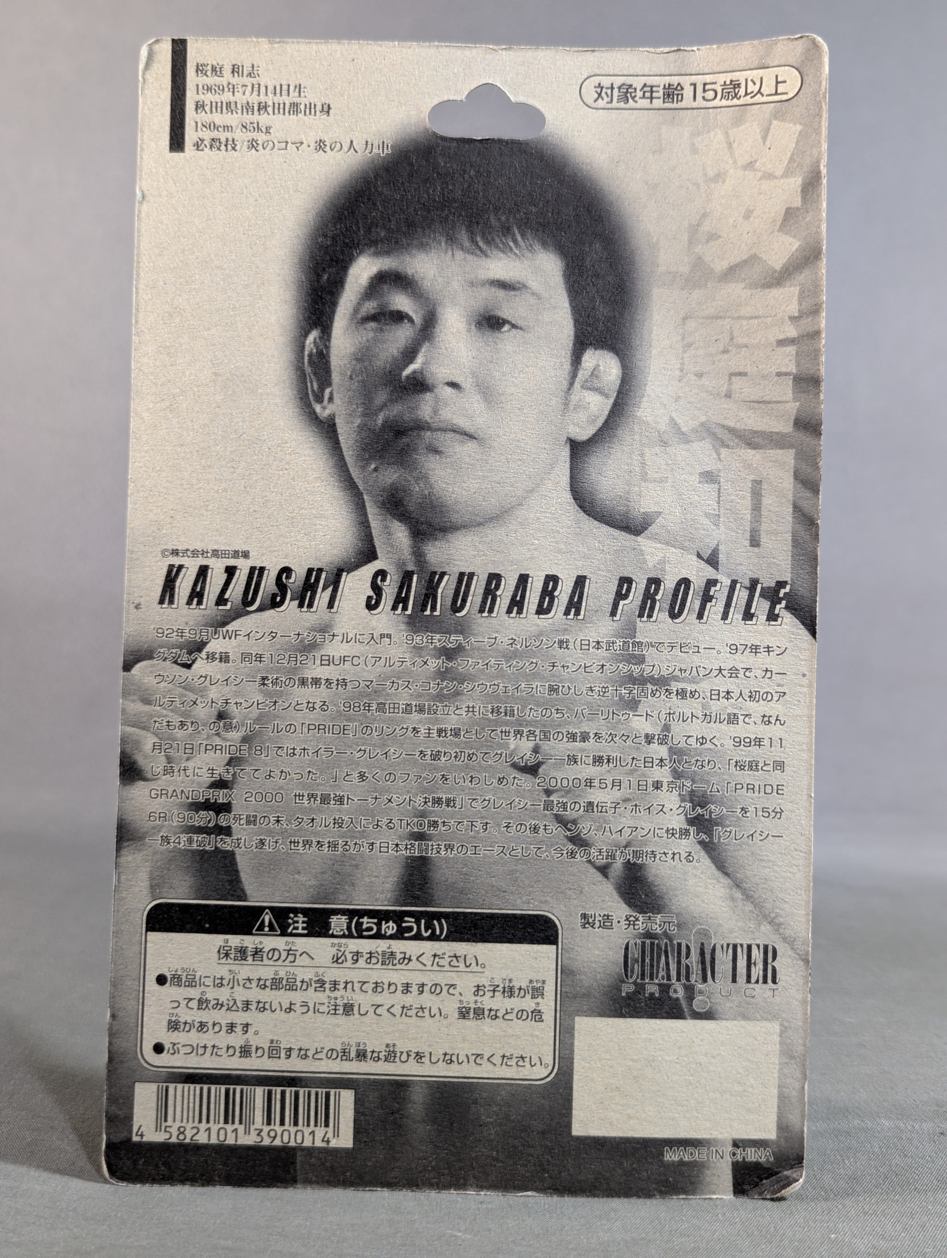 桜庭和志(赤髪・SAKUマシン付) – 闘道館