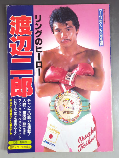 ワールドボクシング 1985年5月増刊号