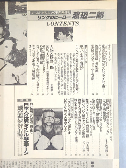 ワールドボクシング 1985年5月増刊号