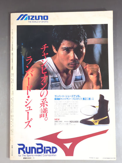ワールドボクシング 1985年5月増刊号