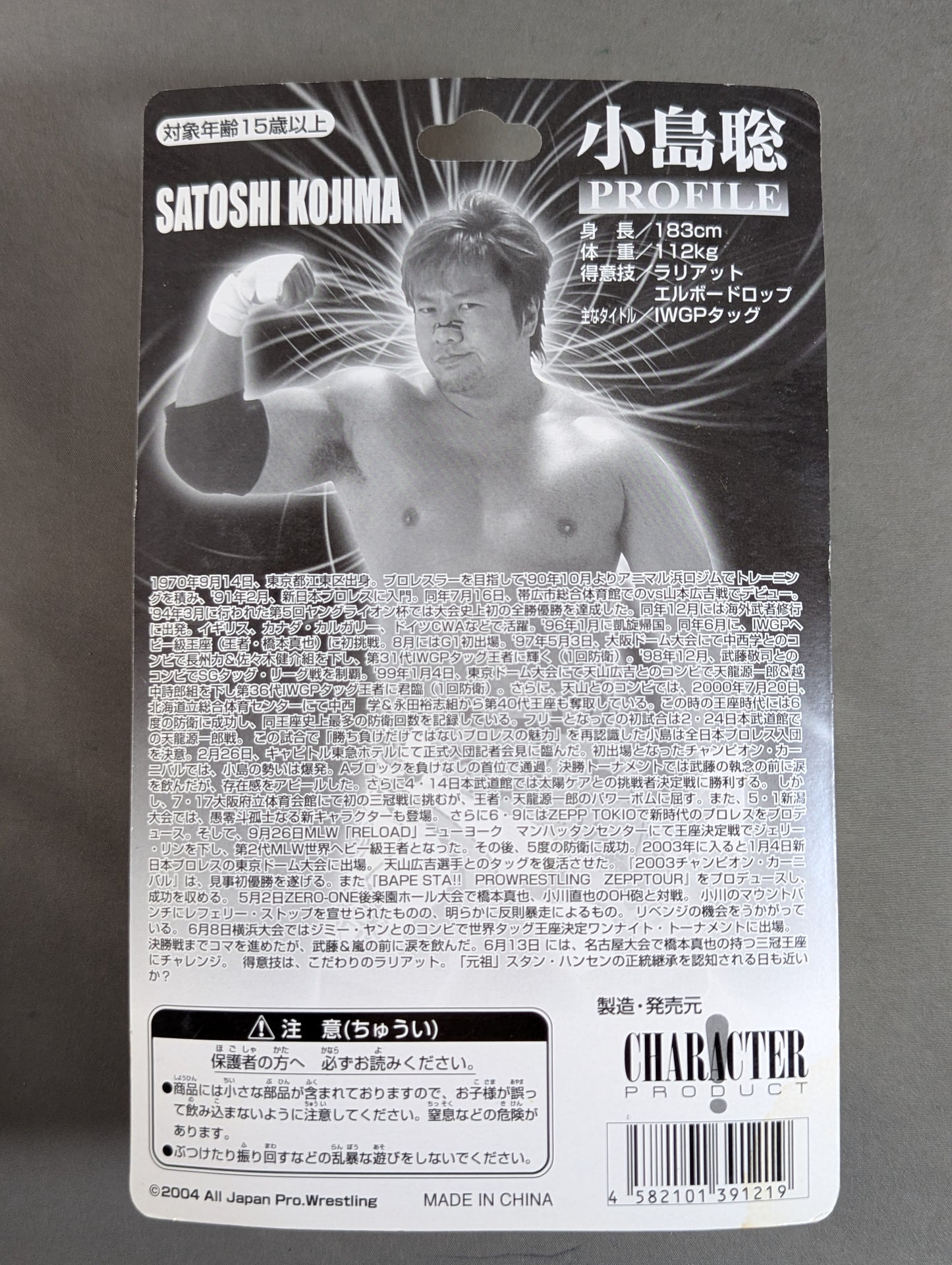 小島聡(ラリアット)