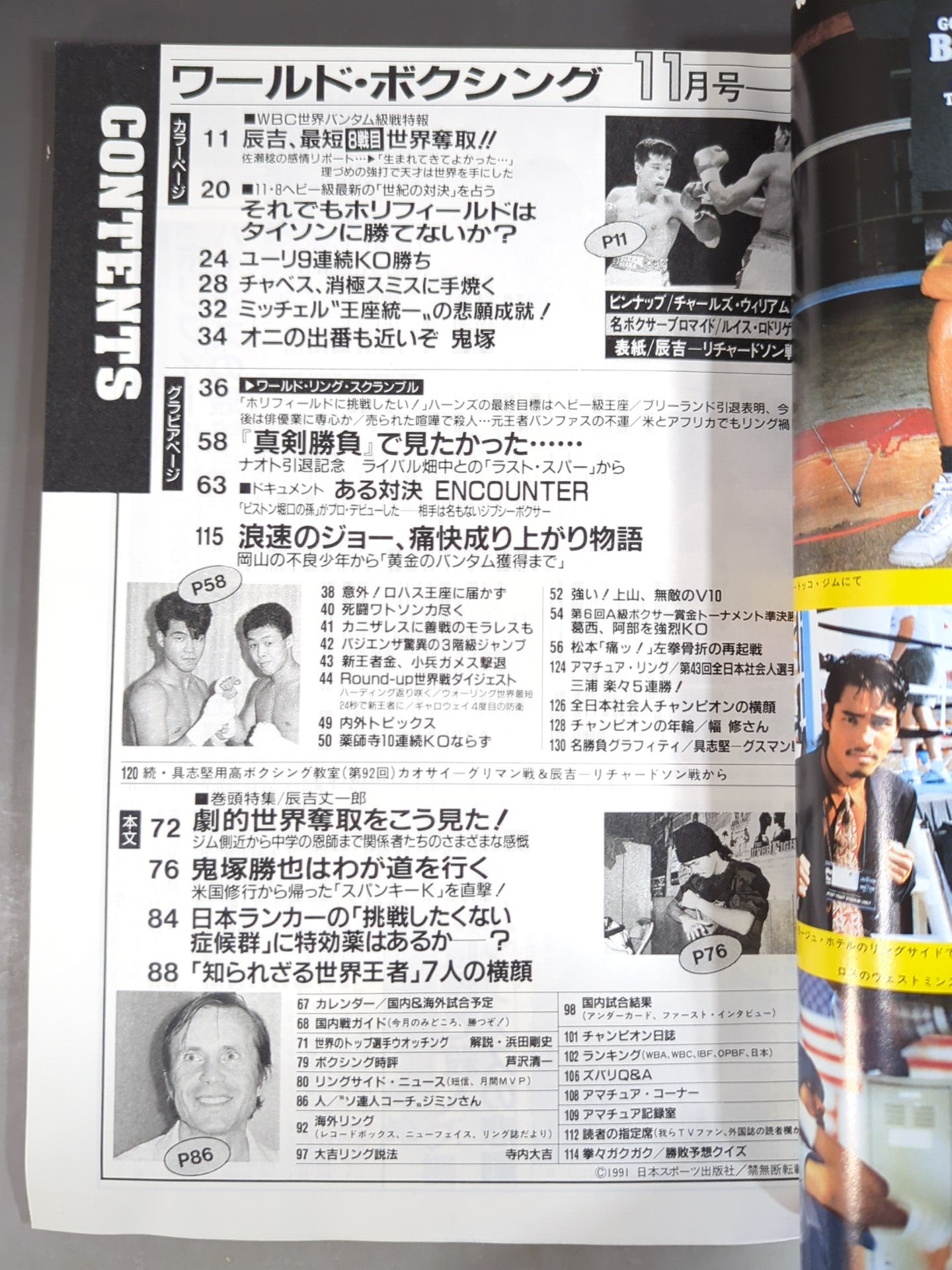 ワールドボクシングVol.10 No.11