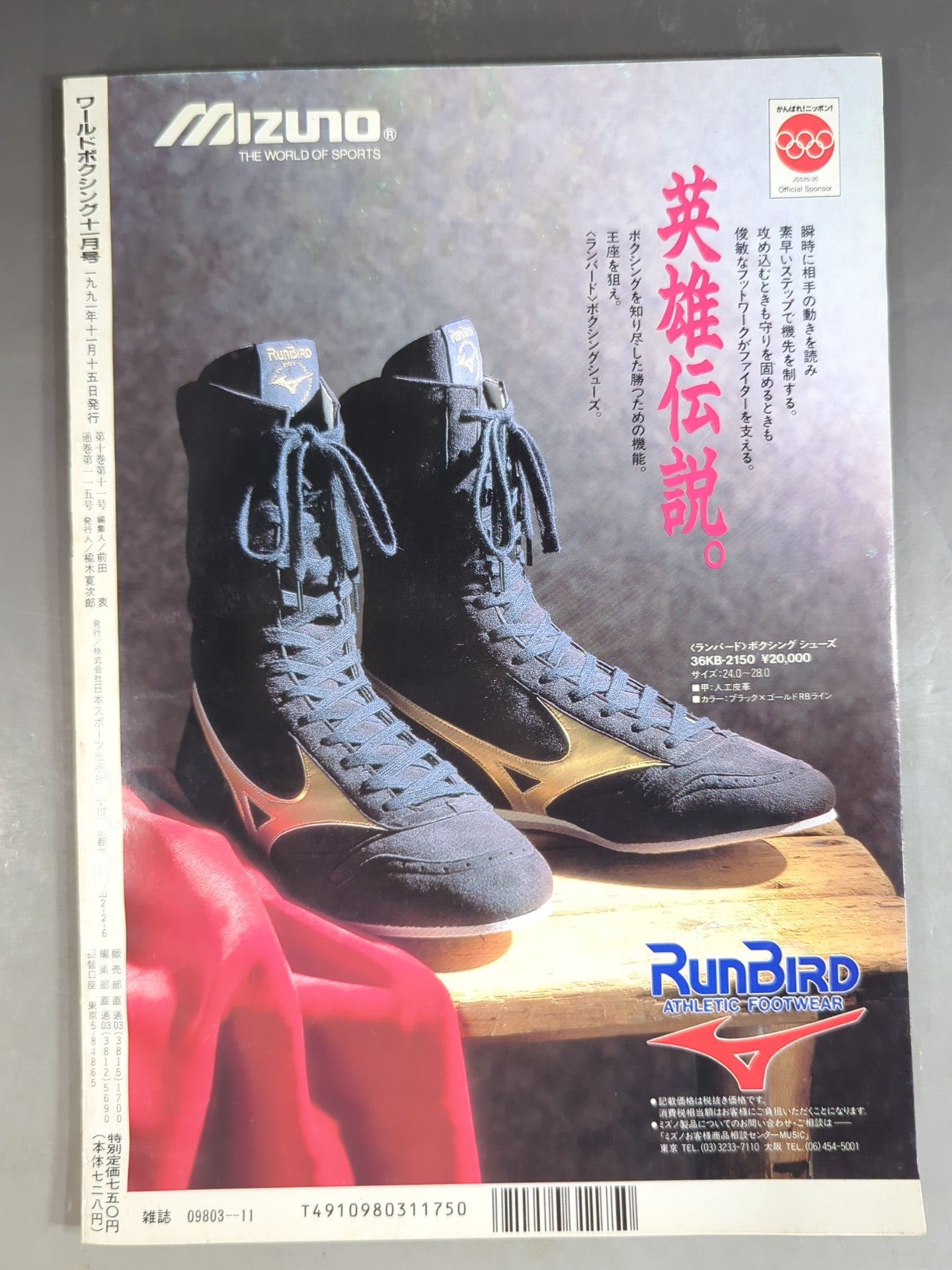 ワールドボクシングVol.10 No.11