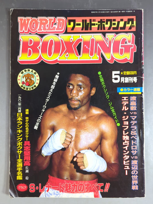 ★創刊号★ ワールドボクシングVol.01 No.01