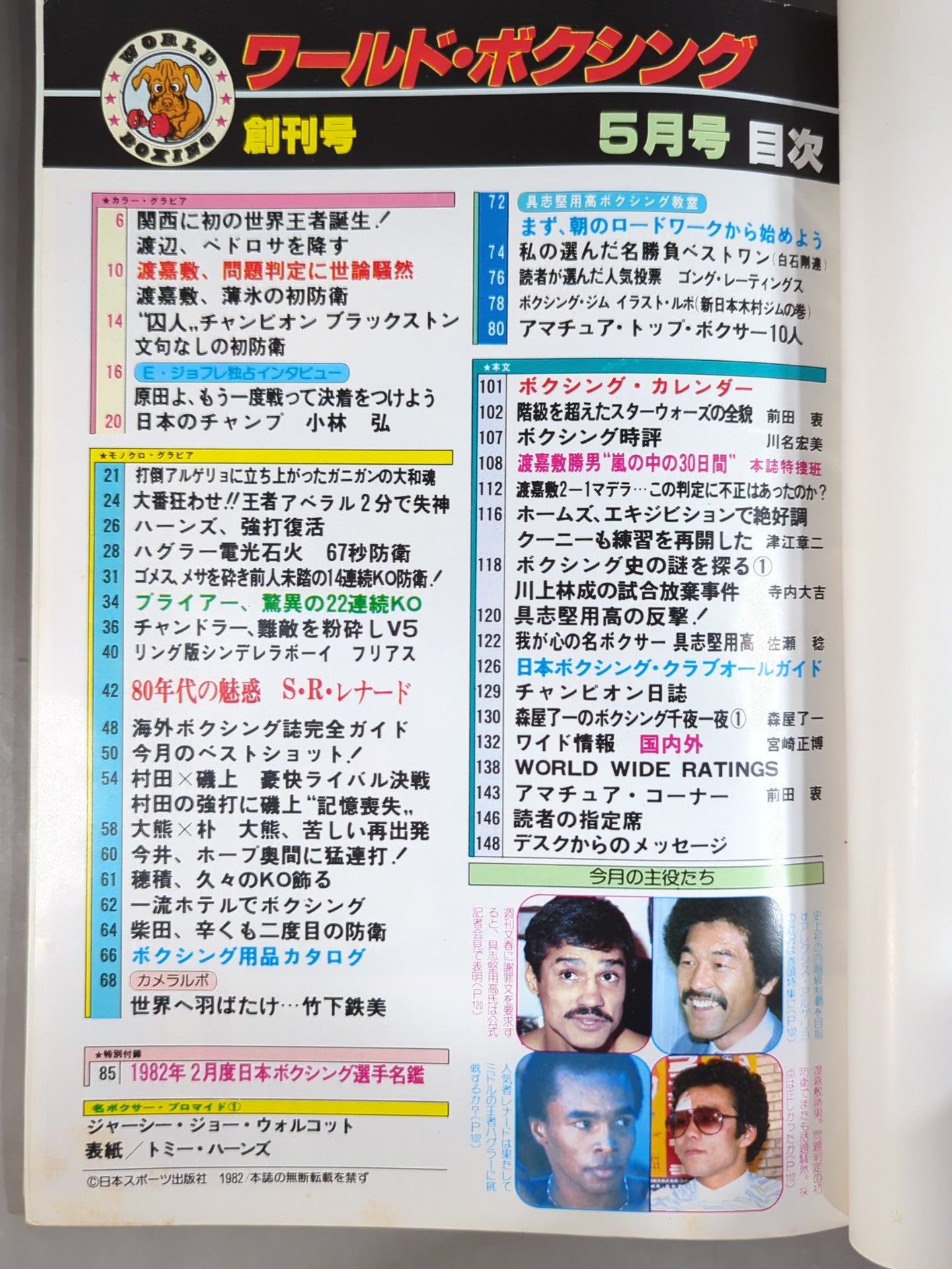 ★創刊号★ ワールドボクシングVol.01 No.01