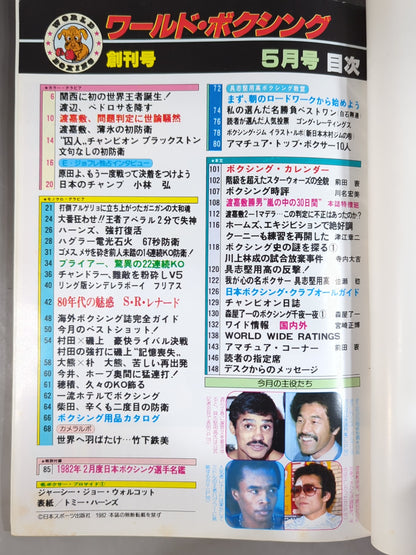 ★創刊号★ ワールドボクシングVol.01 No.01