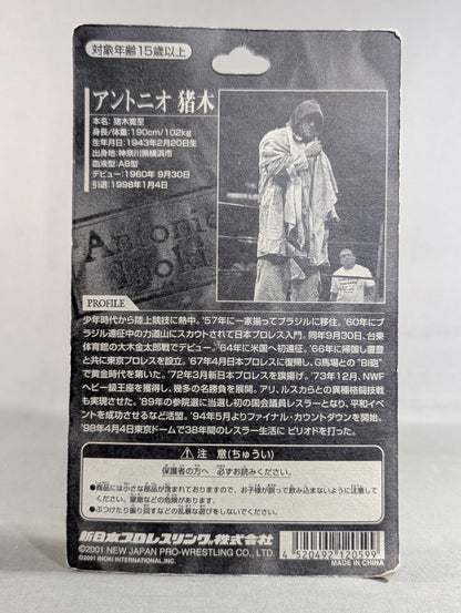 アントニオ猪木(人生のホームレス)