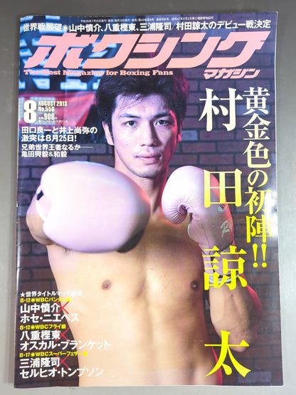 ボクシングマガジン556