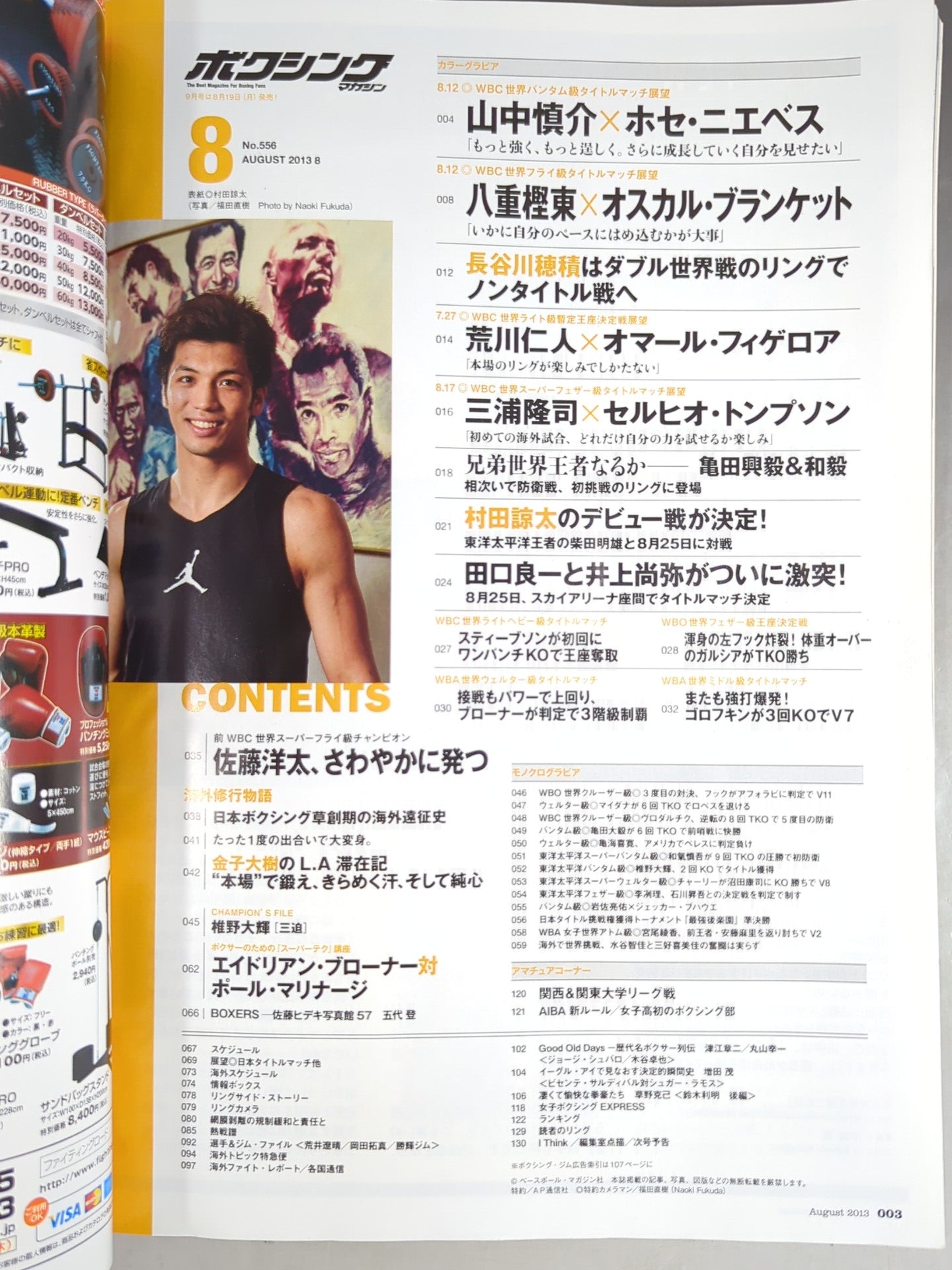 ボクシングマガジン556