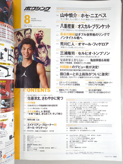 ボクシングマガジン556