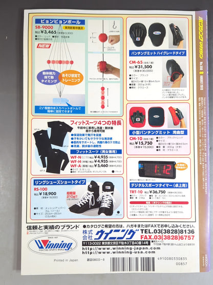 ボクシングマガジン556