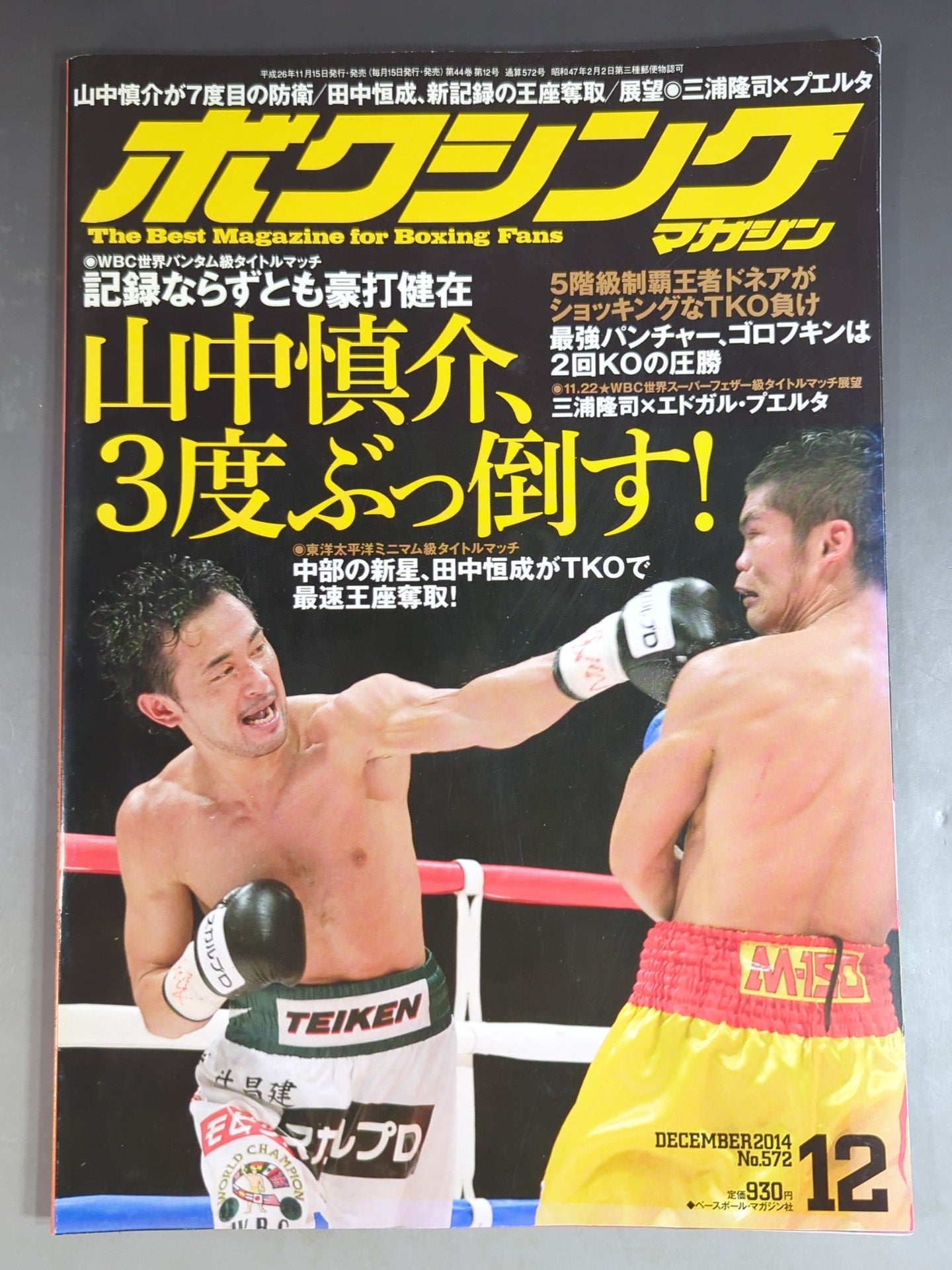 ボクシングマガジン572