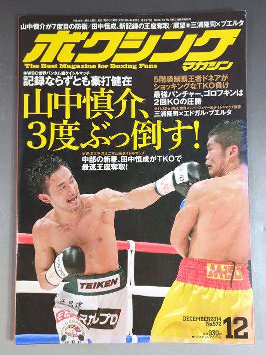 ボクシングマガジン572