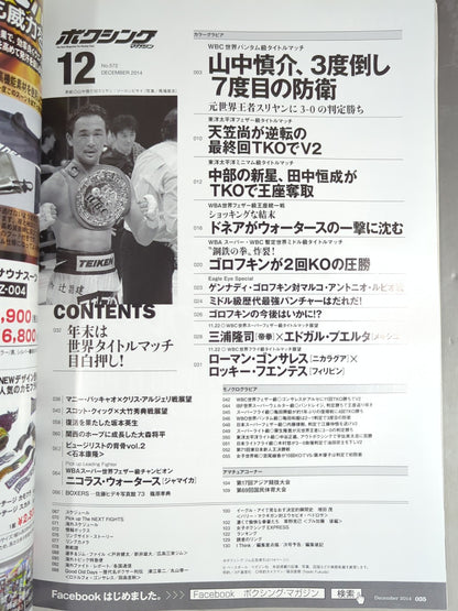 ボクシングマガジン572