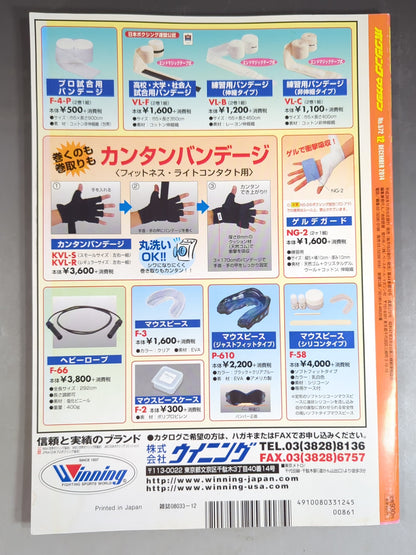 ボクシングマガジン572