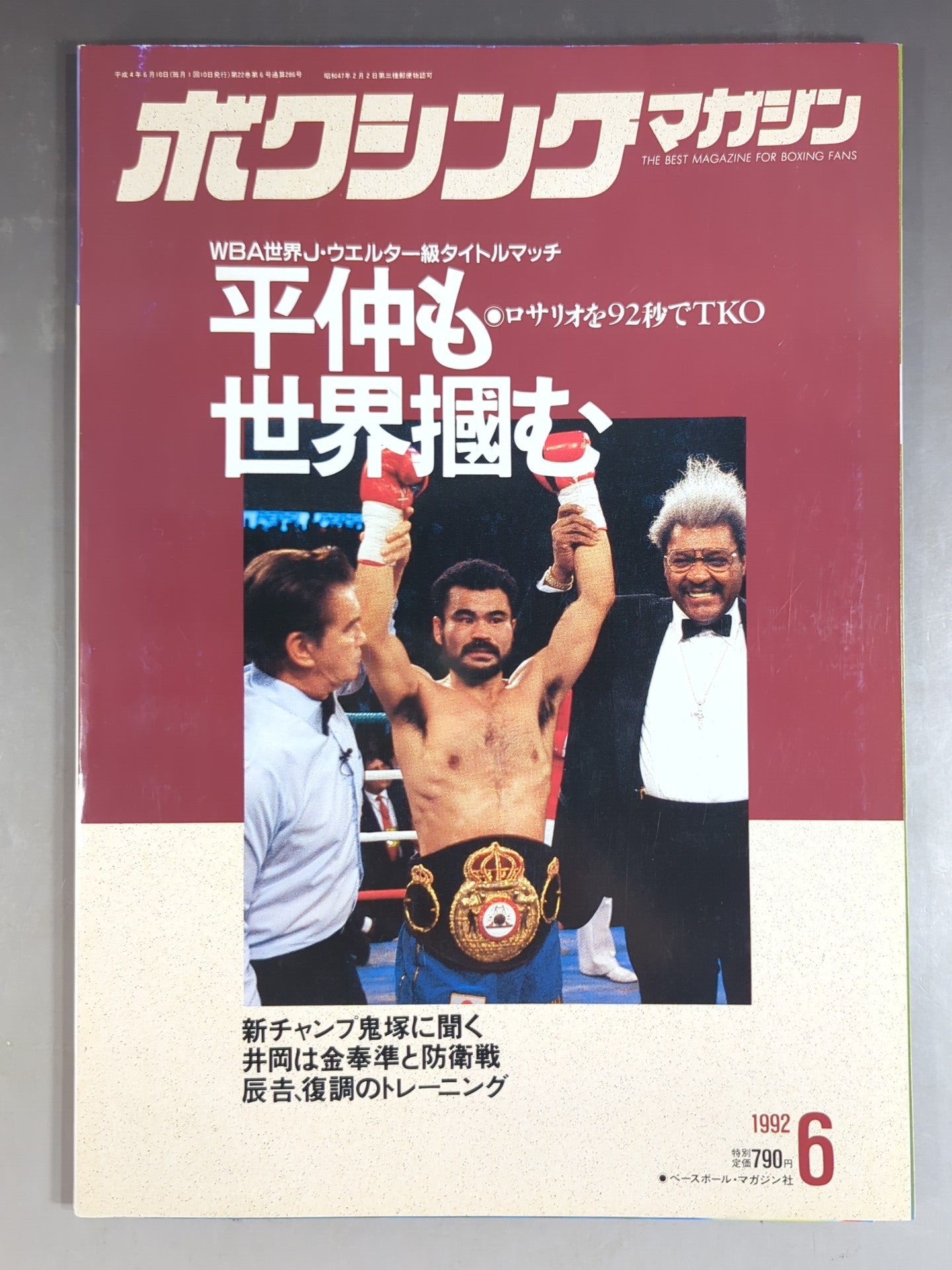 ボクシングマガジン286