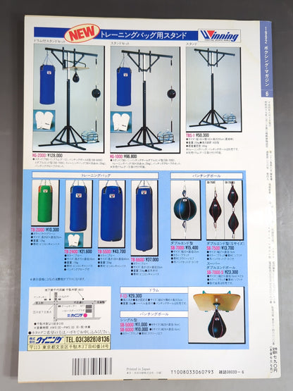 ボクシングマガジン286