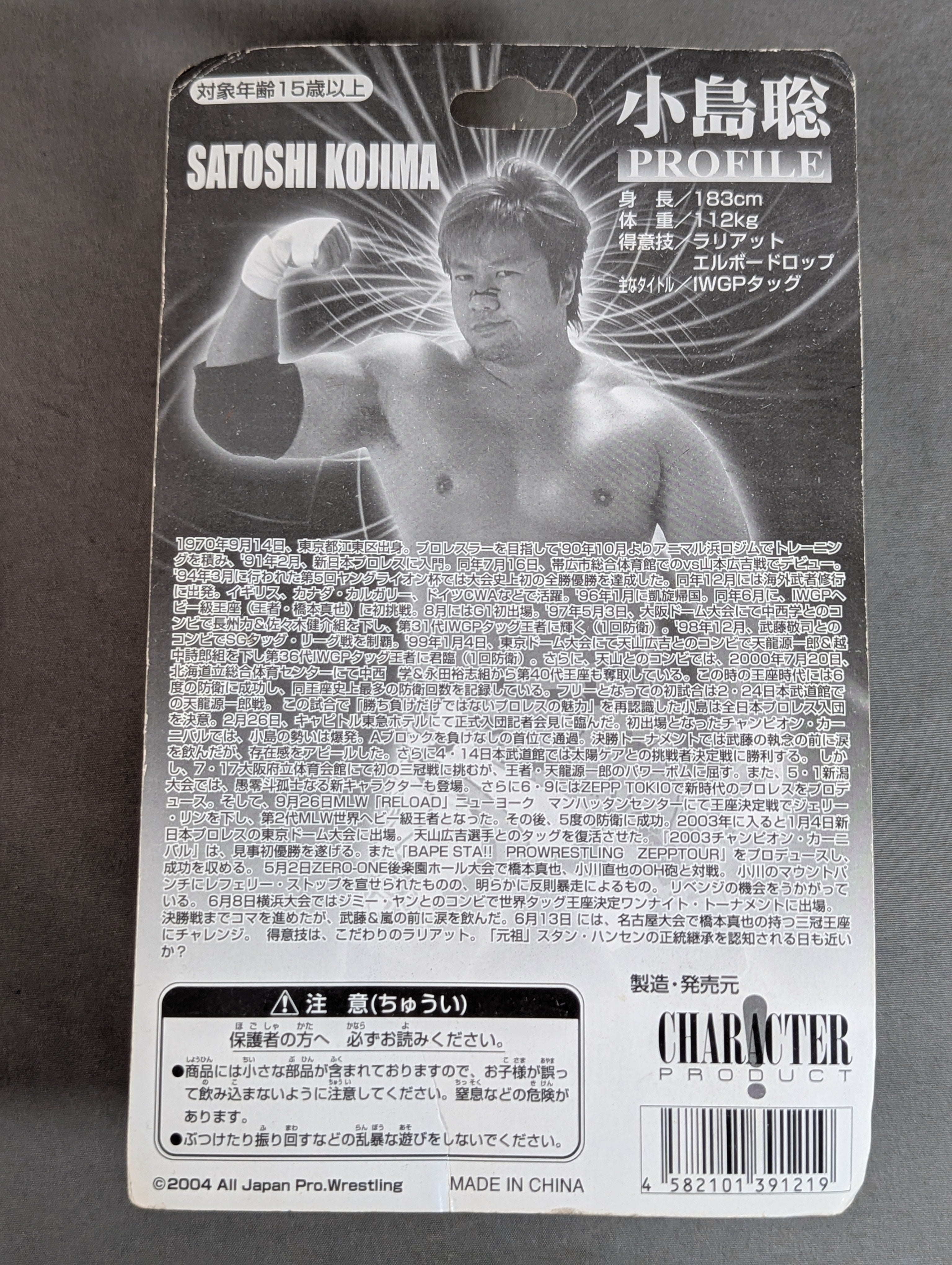 直筆サイン入り】小島聡(入場マスク着用バージョン) – 闘道館