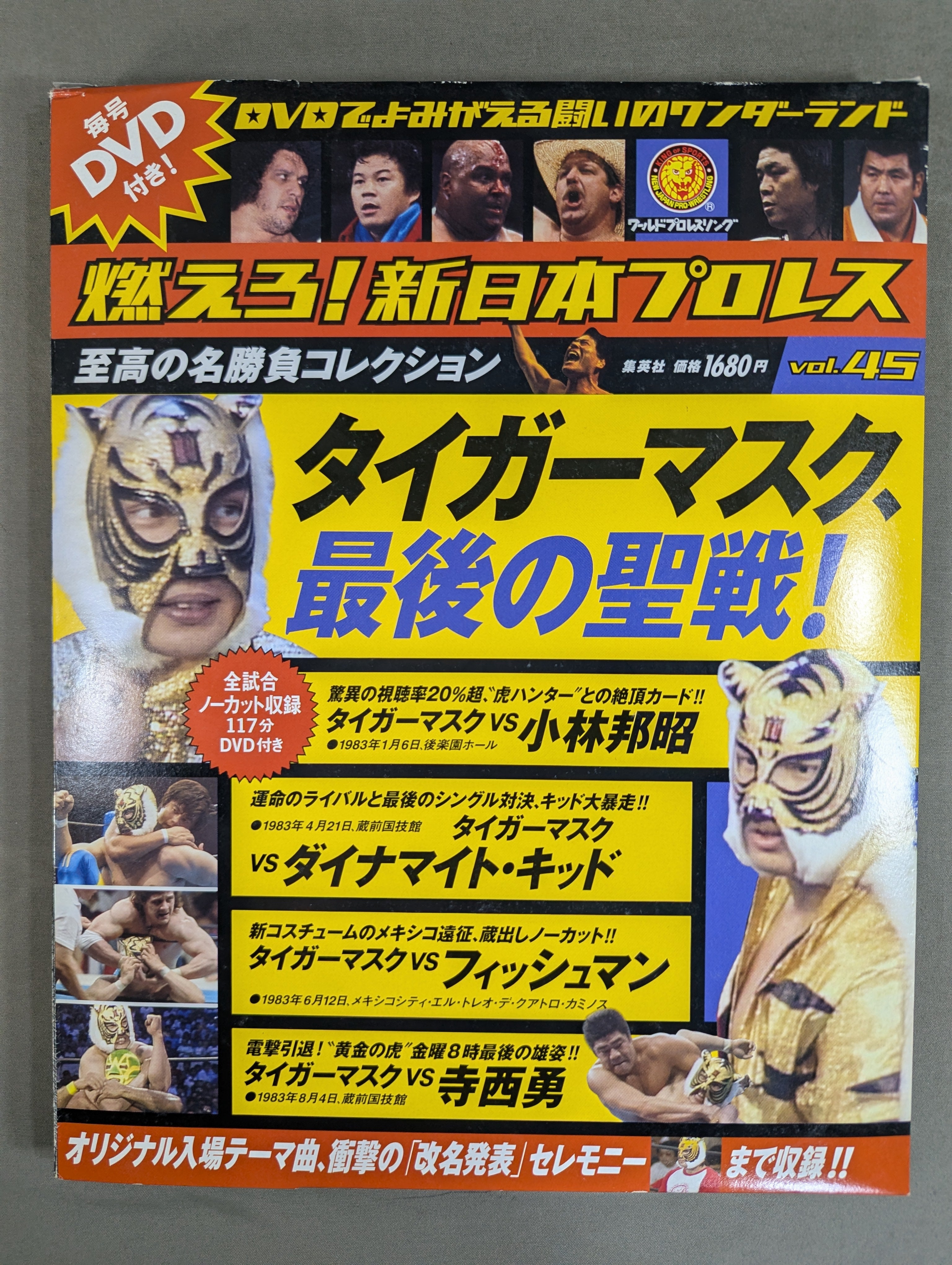 燃えろ!新日本プロレス vol.45 – 闘道館