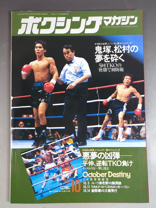 ボクシングマガジン292