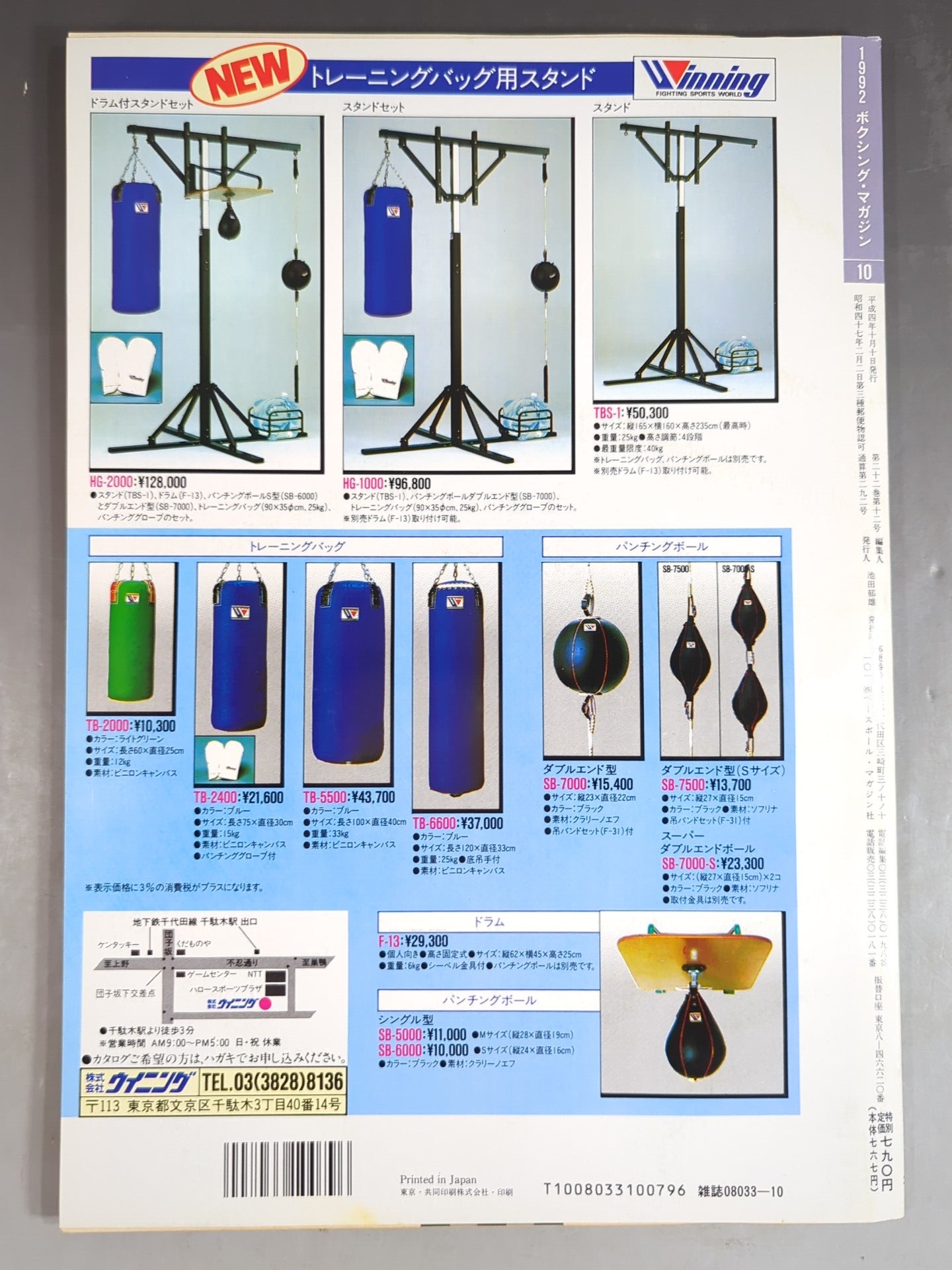 ボクシングマガジン292
