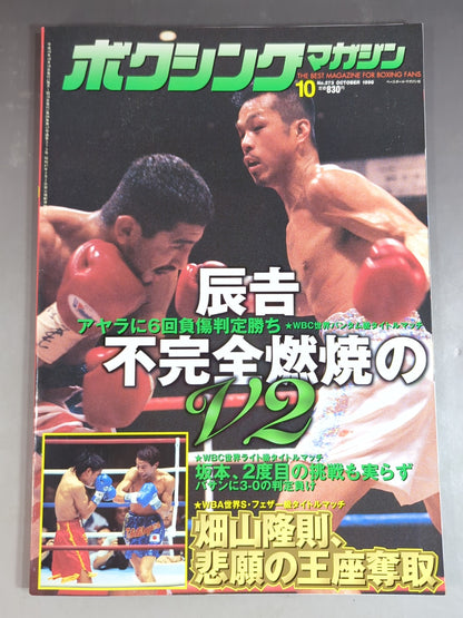 ボクシングマガジン373