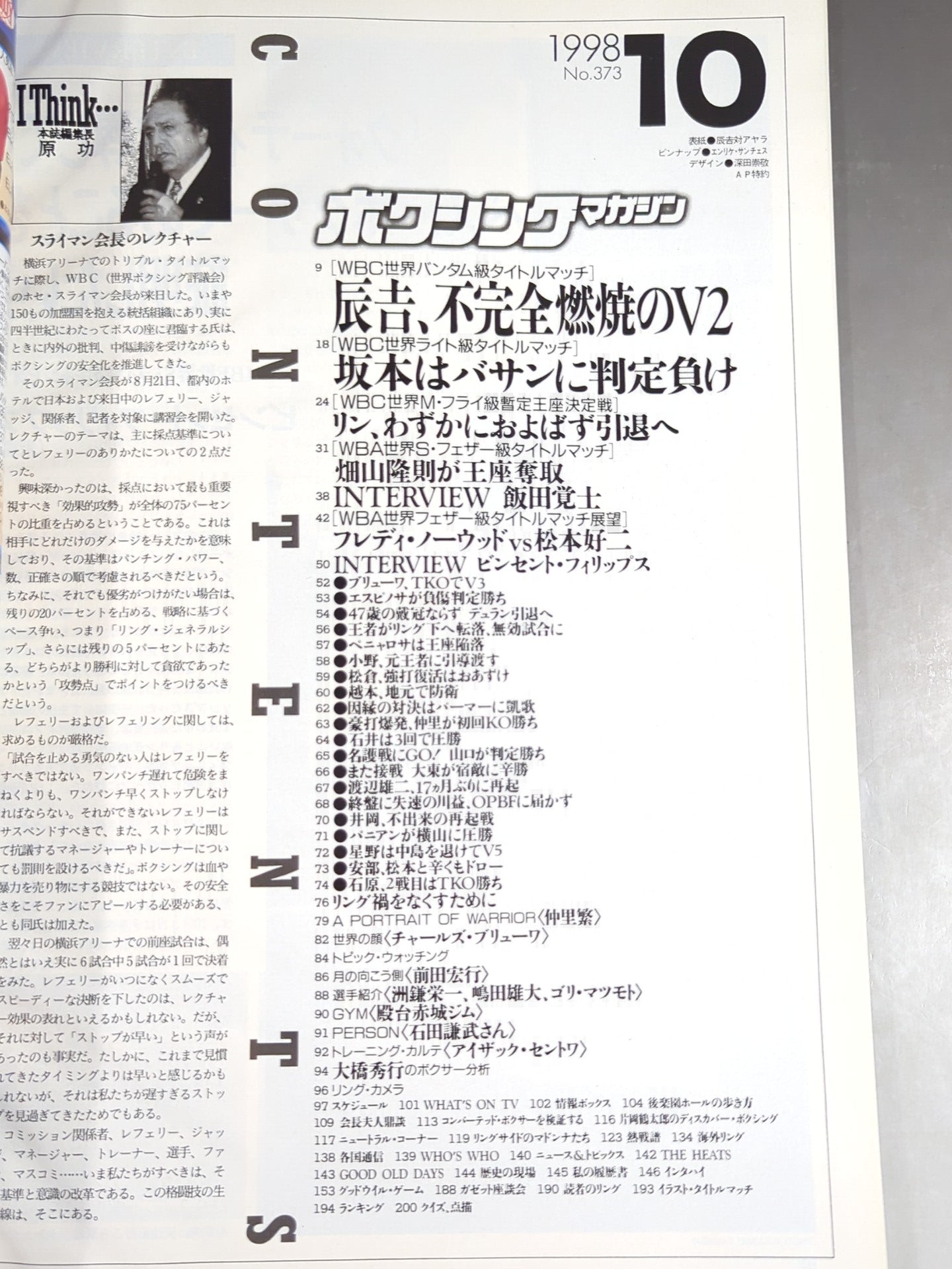 ボクシングマガジン373