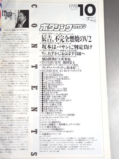 ボクシングマガジン373