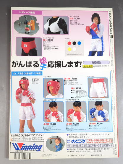 ボクシングマガジン373