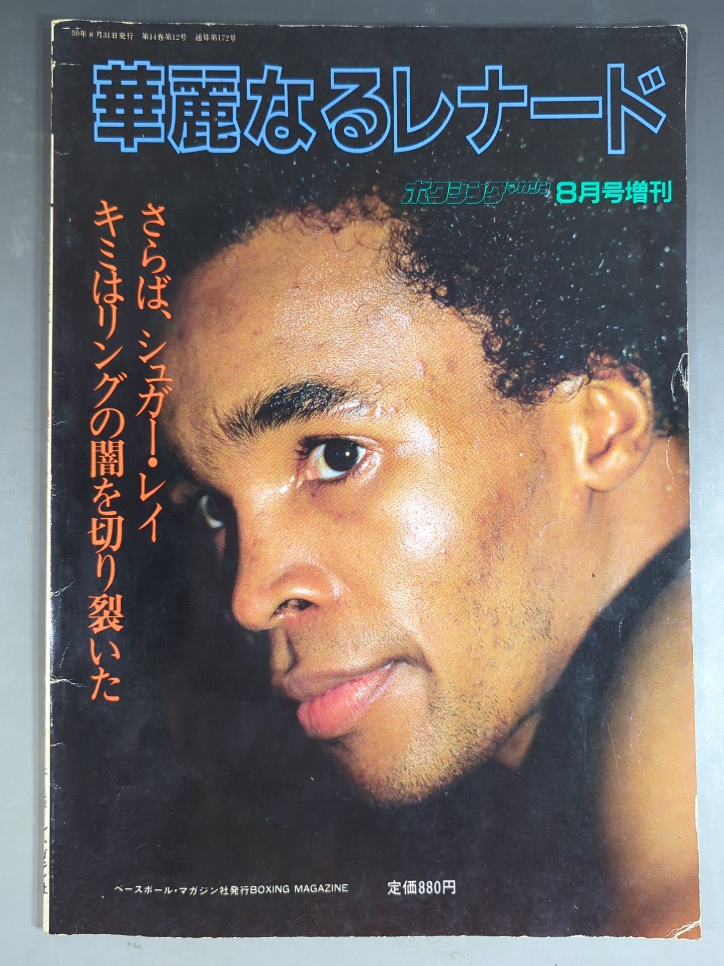★華麗なるレナード★ ボクシングマガジン172