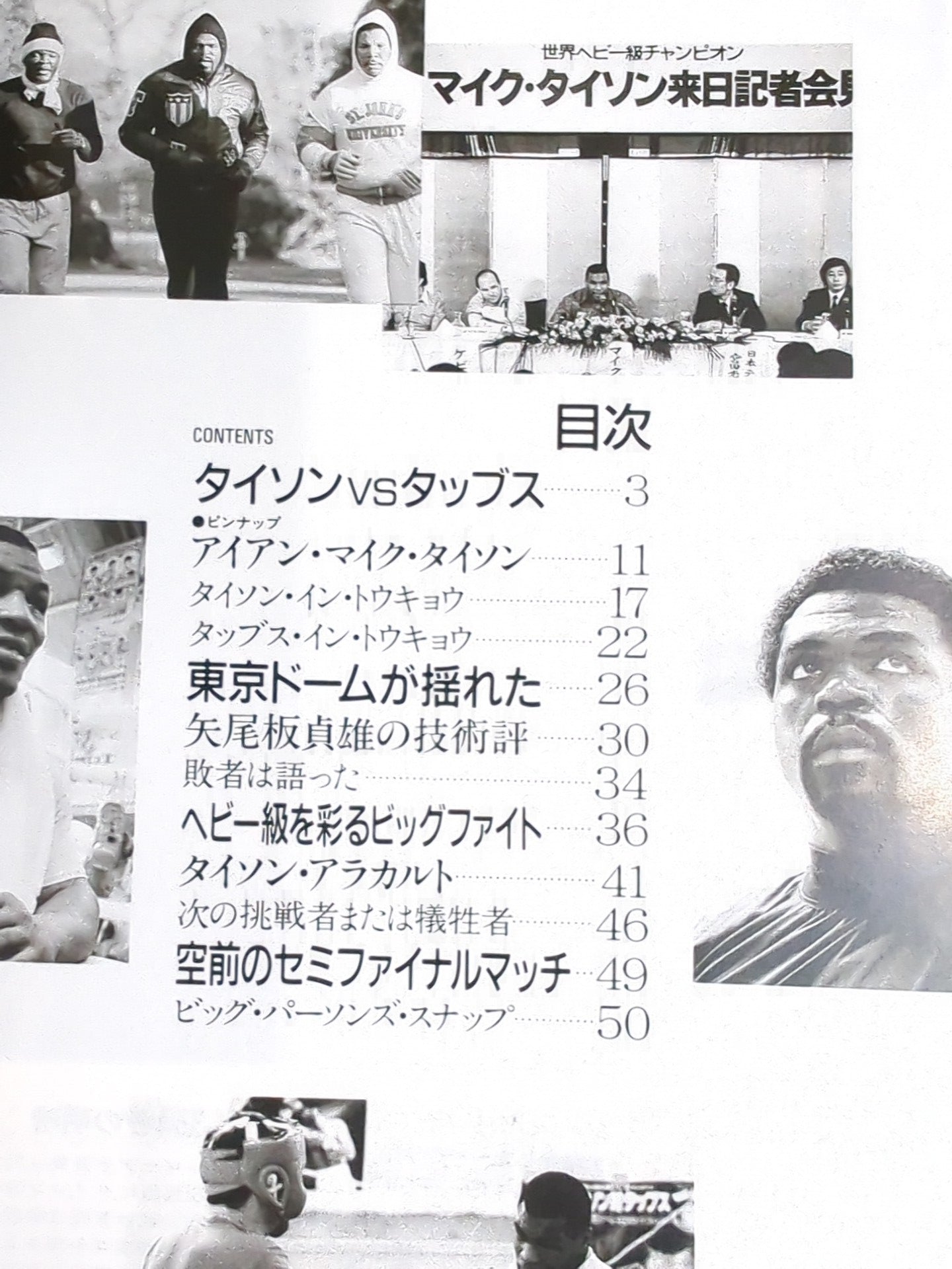 ★鉄人圧勝★ ボクシングマガジン230