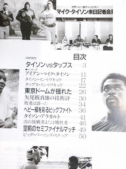 ★鉄人圧勝★ ボクシングマガジン230