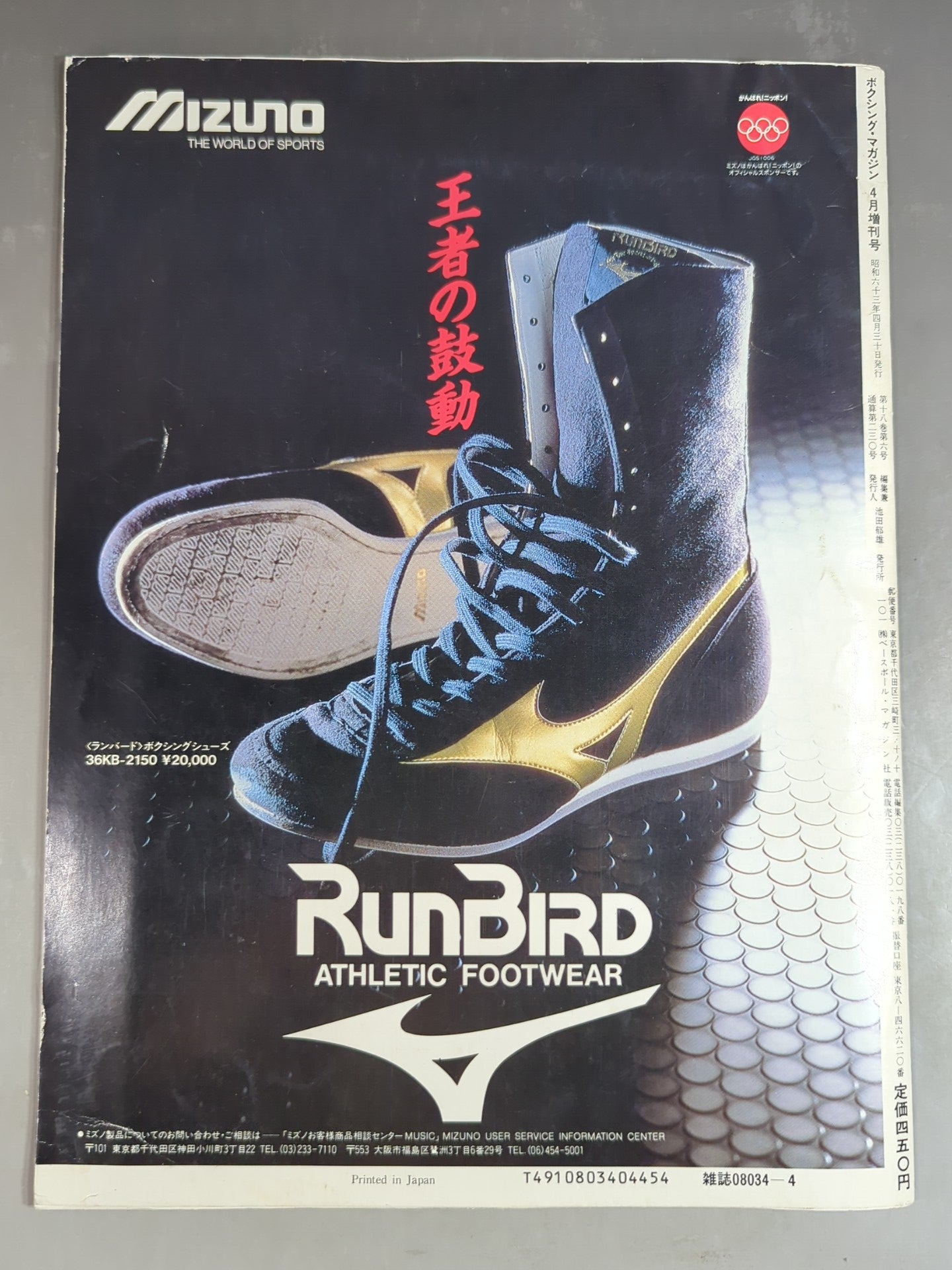 ★鉄人圧勝★ ボクシングマガジン230