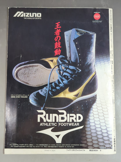 ★鉄人圧勝★ ボクシングマガジン230