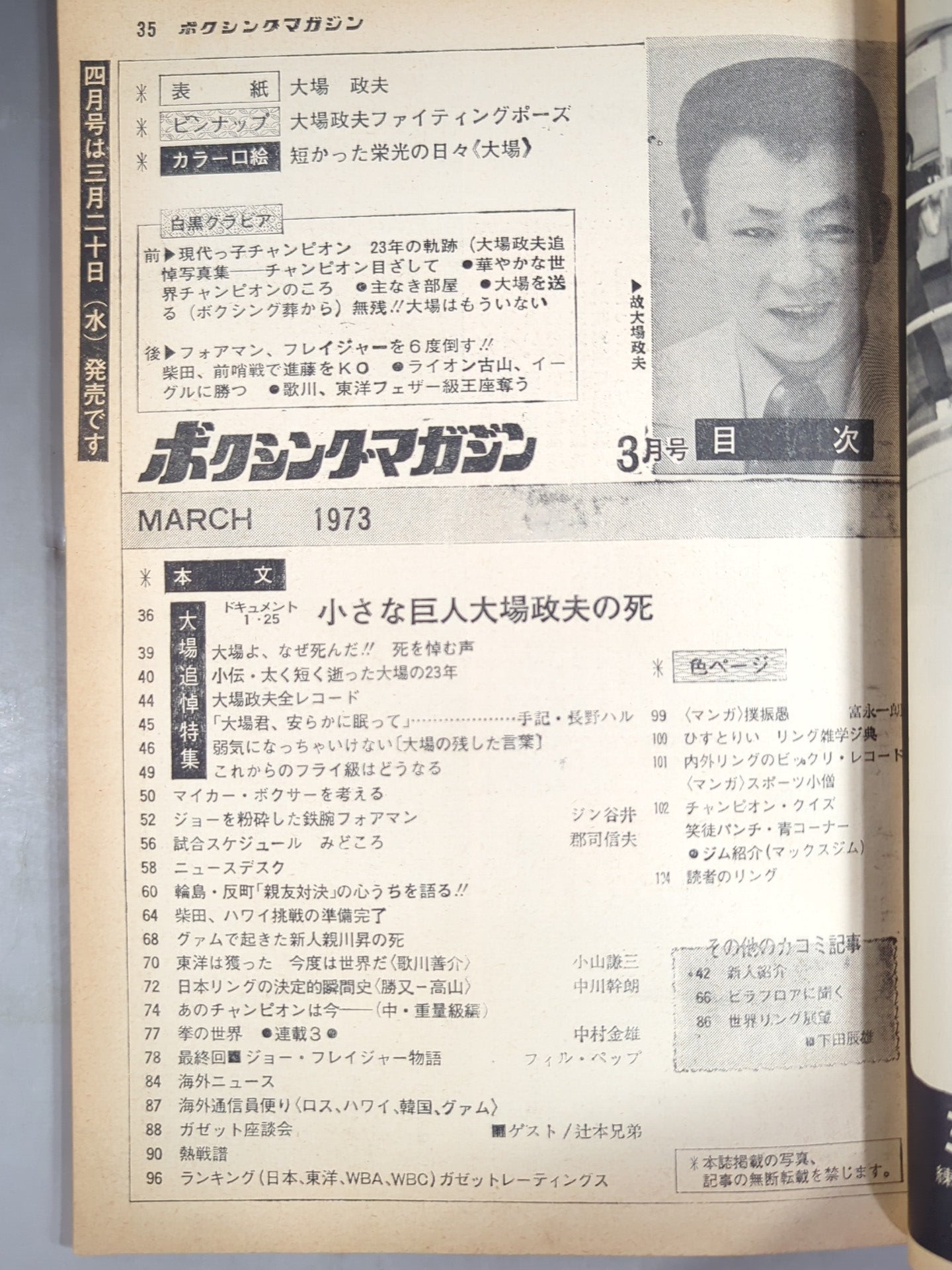 ★大場政夫追悼号★ ボクシングマガジン18