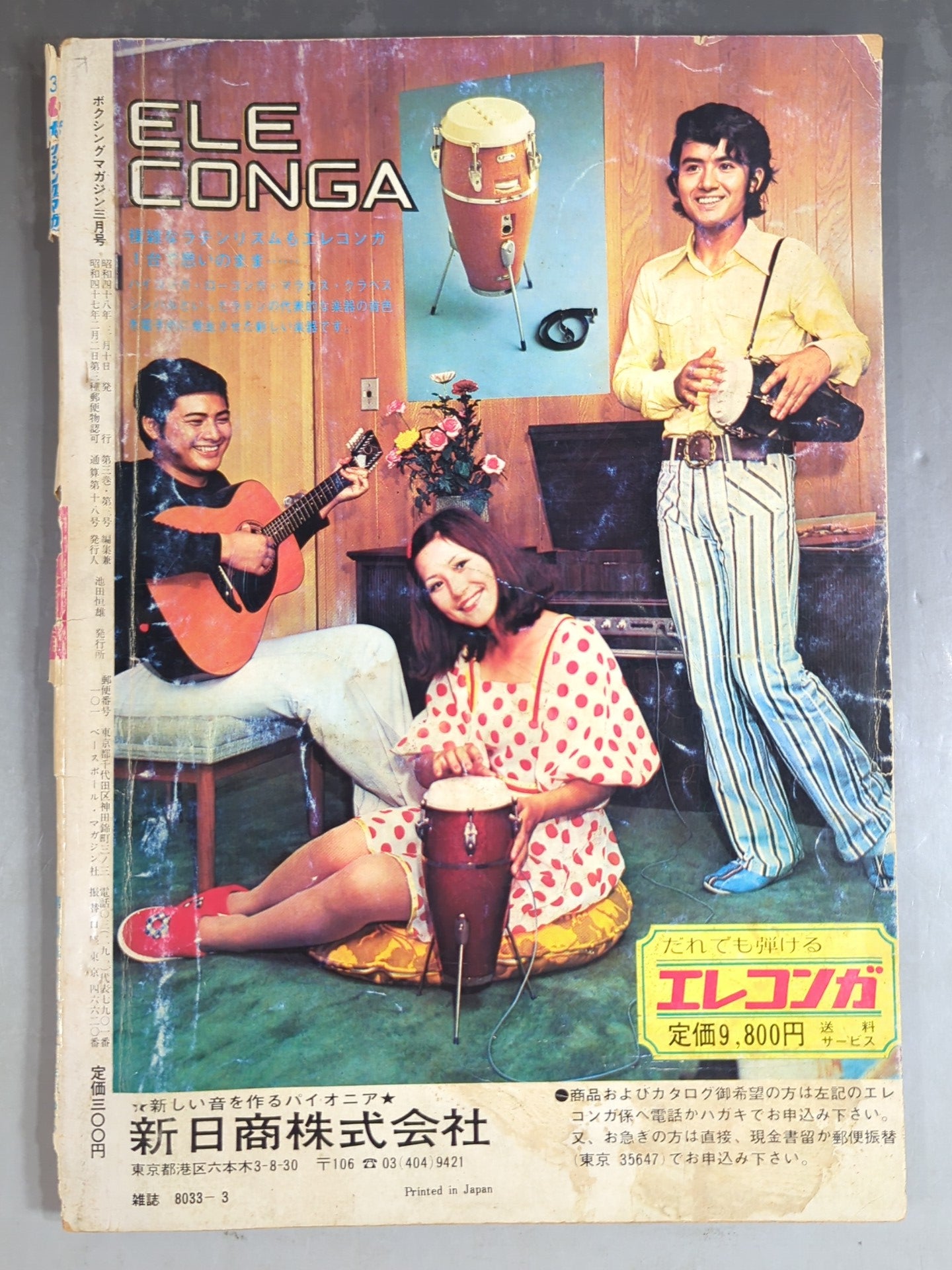 ★大場政夫追悼号★ ボクシングマガジン18