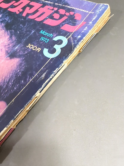 ★大場政夫追悼号★ ボクシングマガジン18