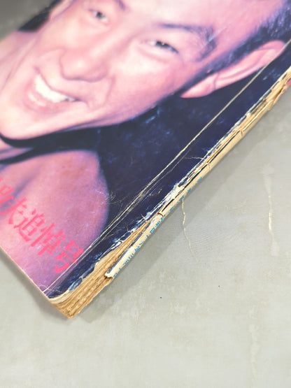 ★大場政夫追悼号★ ボクシングマガジン18