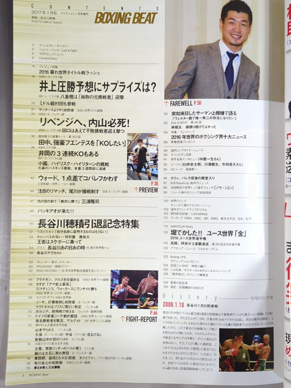 ボクシング・ビート 2017年1月号