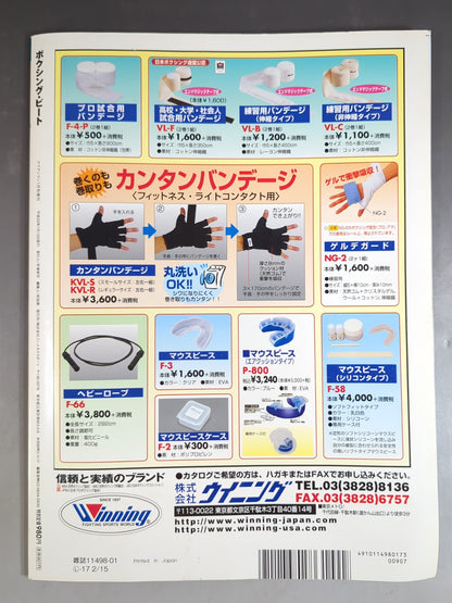 ボクシング・ビート 2017年1月号