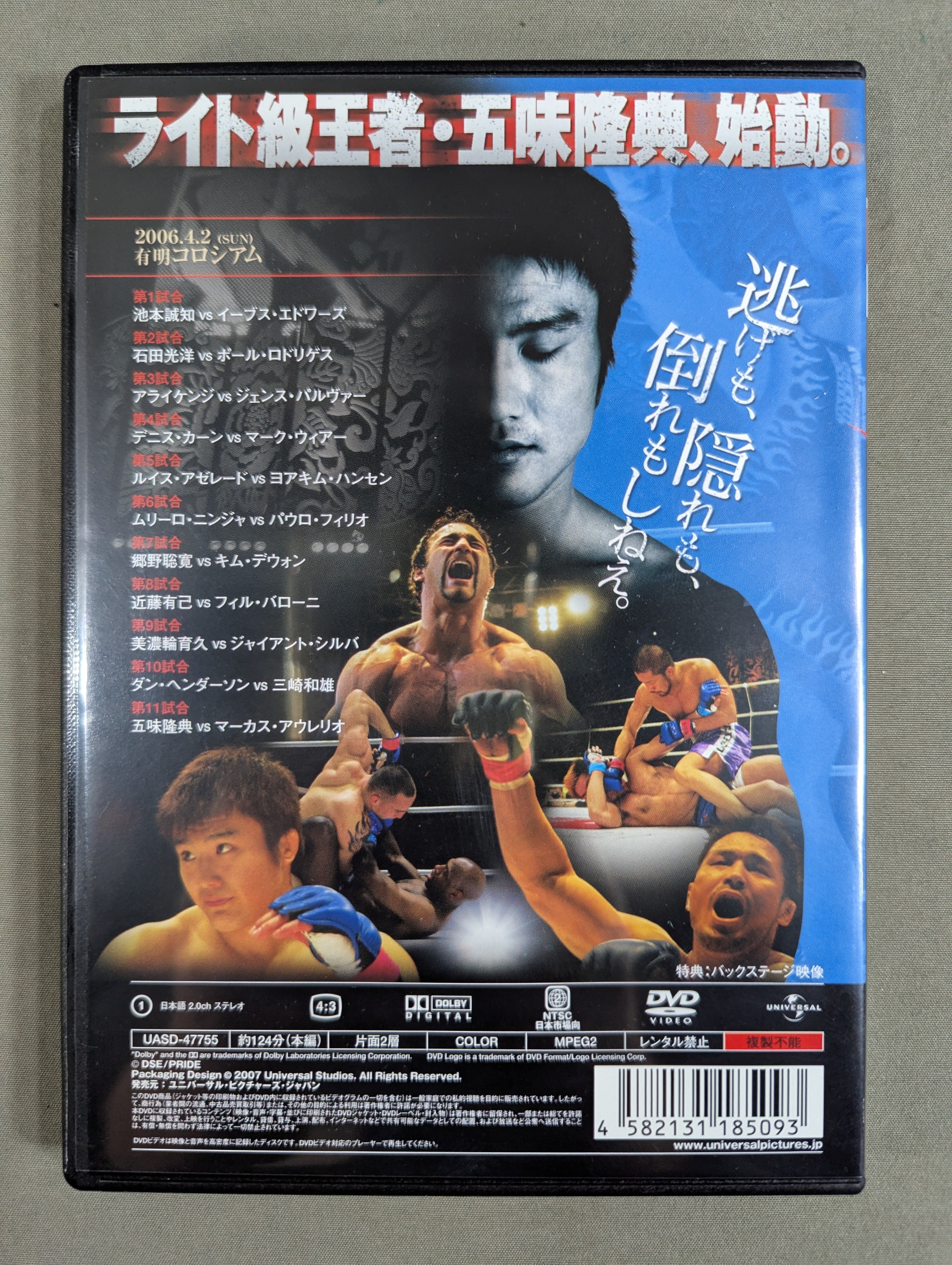 PRIDE 武士道 -其の拾- – 闘道館