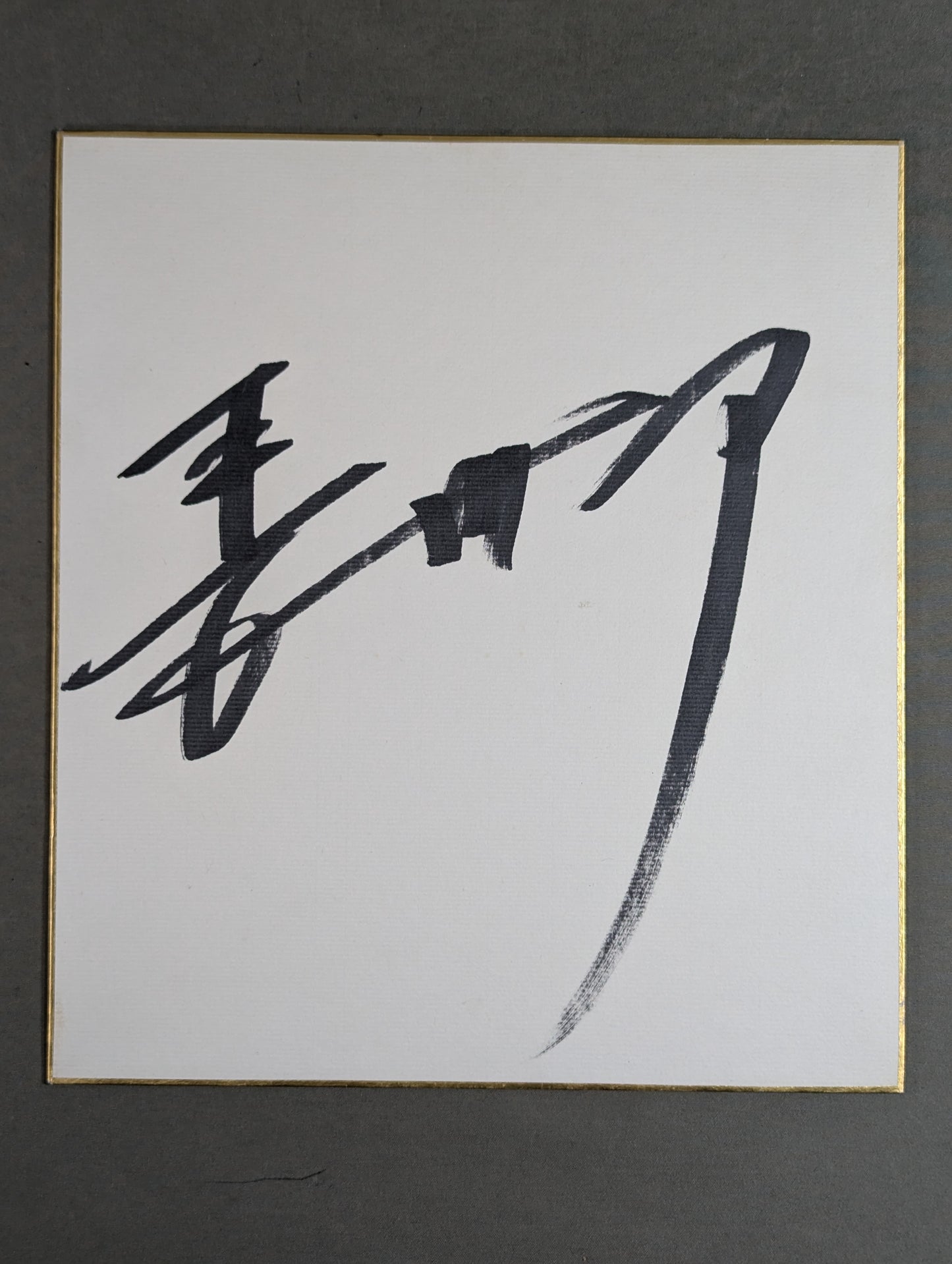 Riki Choshu  (horizontal writing)