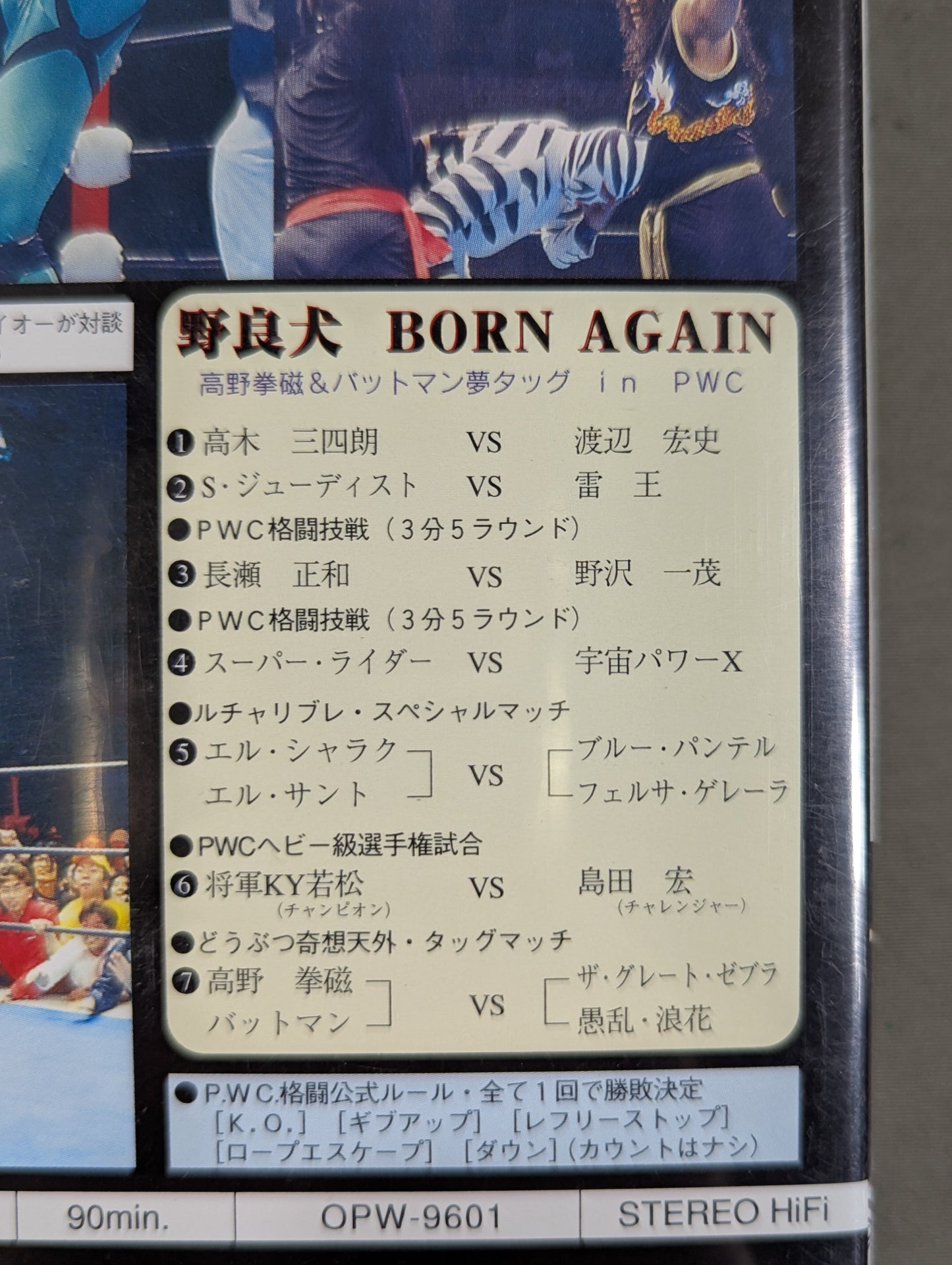 Stray Dog BORN AGAIN ★ Kenji Takano & Batman Dream Tag Team in PWC★