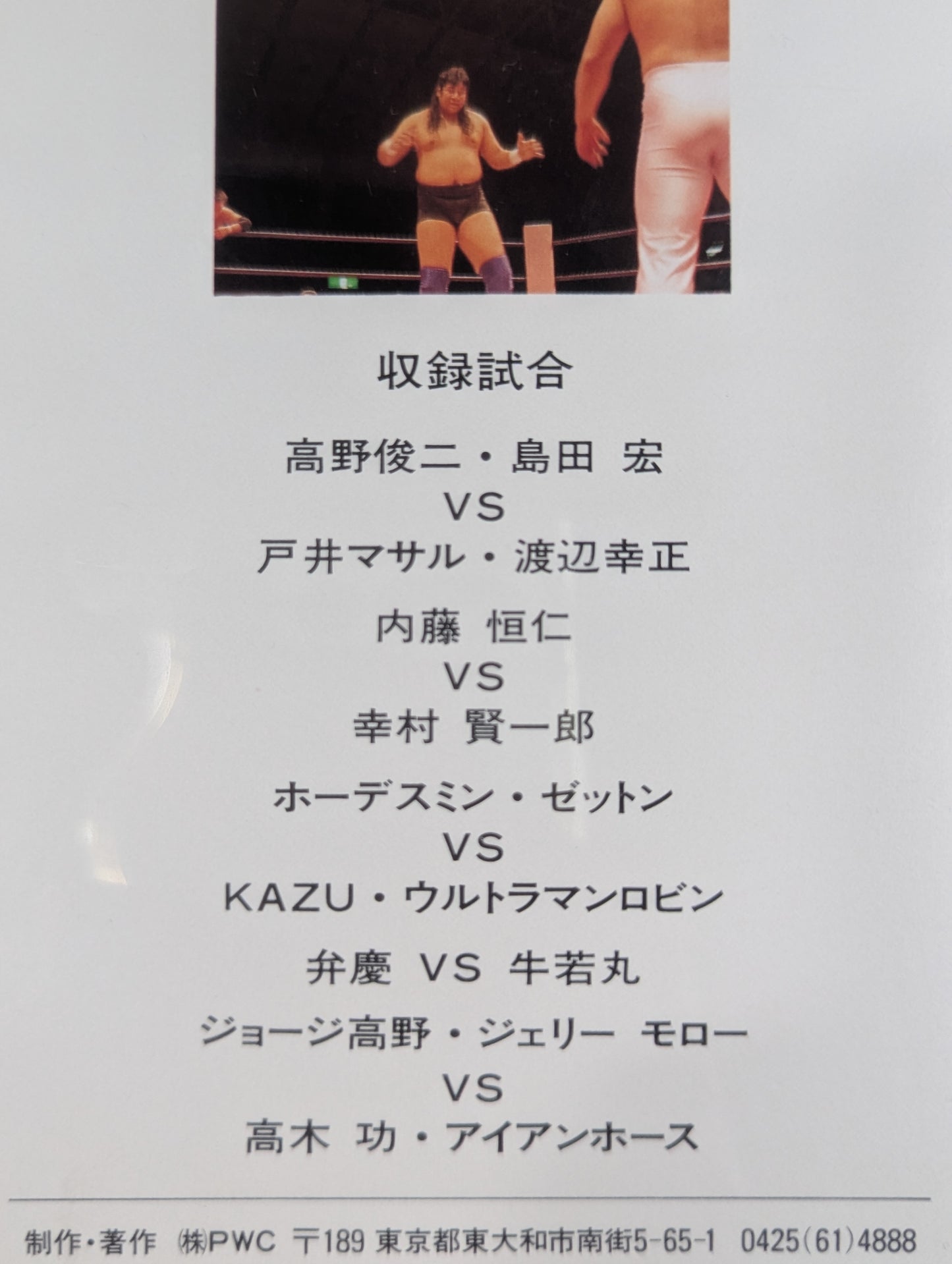 ★PWCPro Wrestling Declaration 93.2.13 Flag-Raising Match ★ Crusaders Set Sail Now