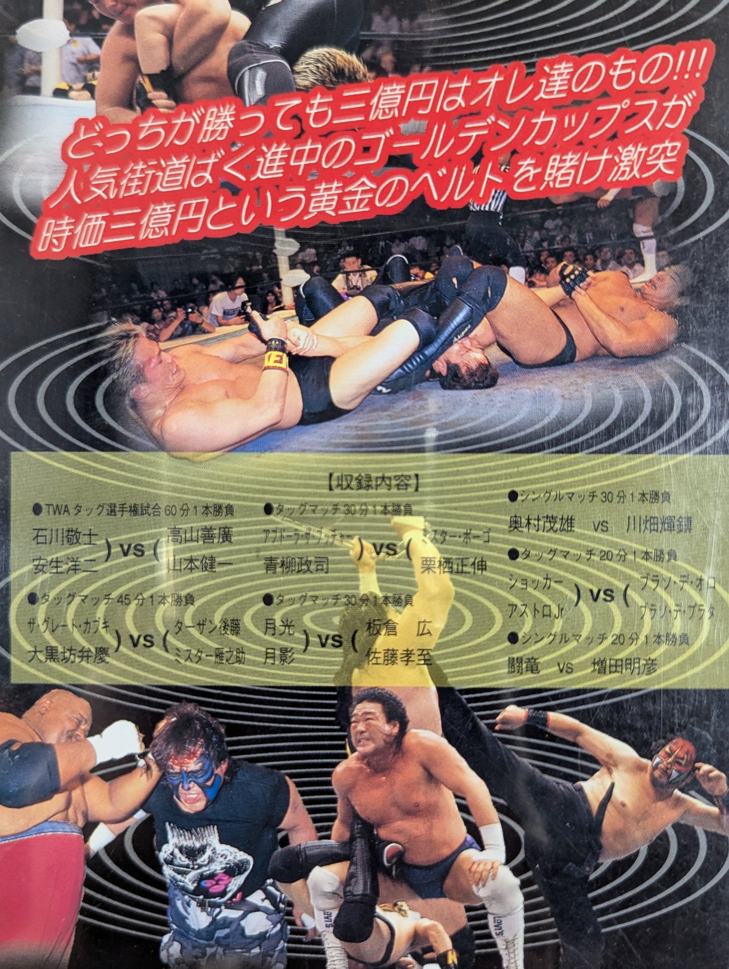 ★ Tokyo Pro Wrestling ★ 300 million yen robbery operation