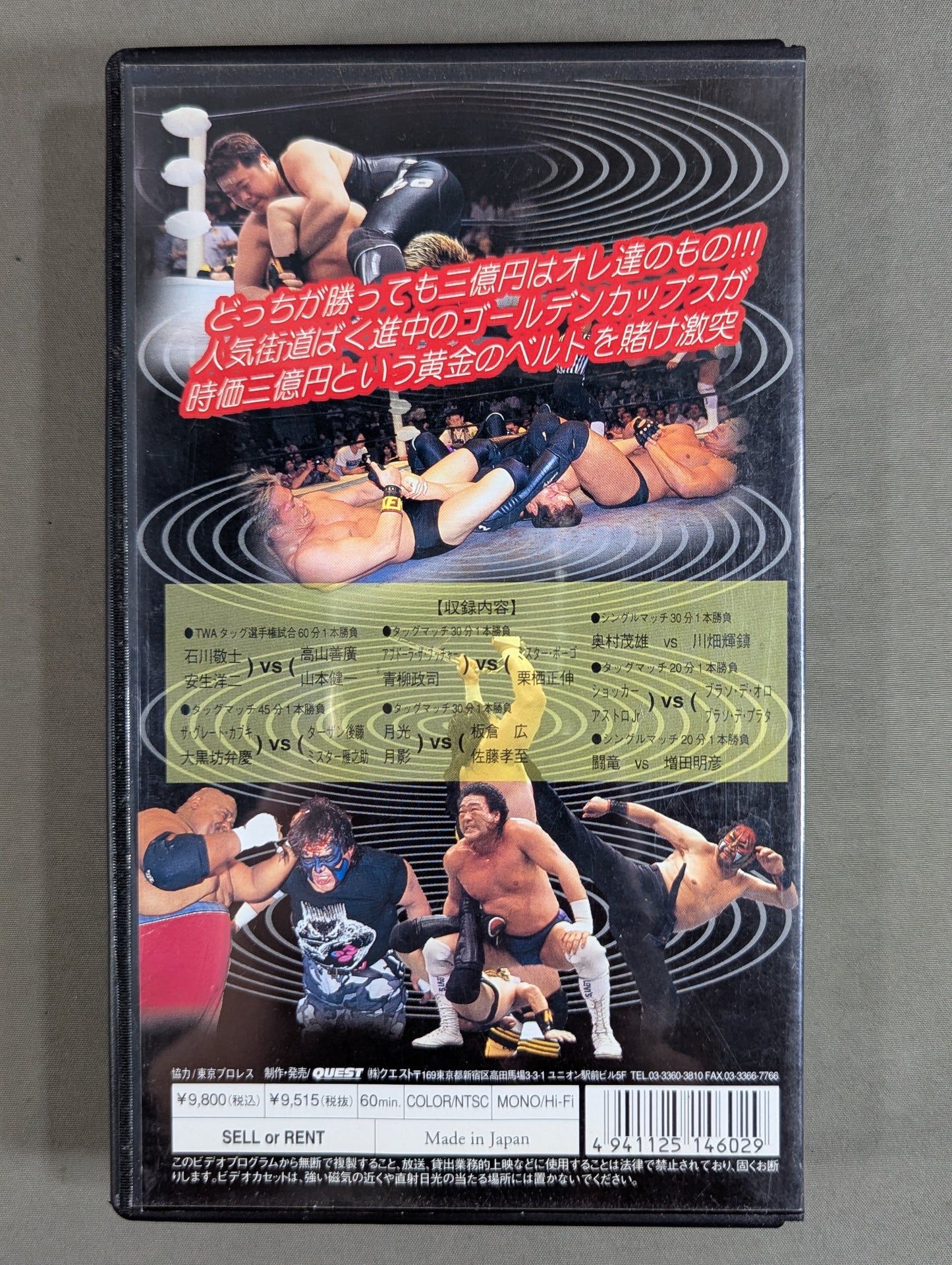 ★ Tokyo Pro Wrestling ★ 300 million yen robbery operation