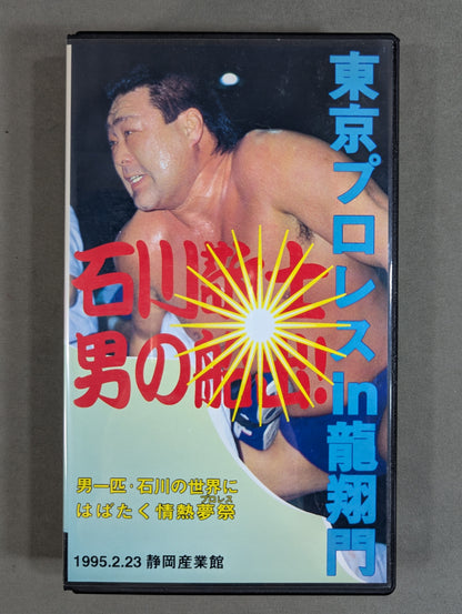 Tokyo Pro Wrestling in Ryushomon ★ Keiji Ishikawa Man's departure! ★